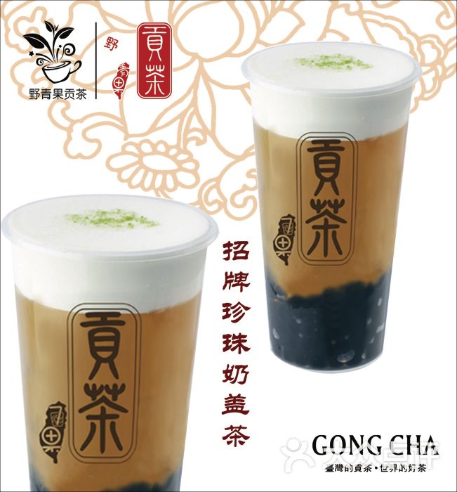 贡茶-招牌珍珠奶盖茶图片-抚顺美食-大众点评网