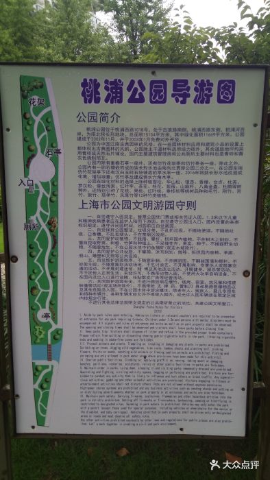 桃浦公园图片 第21张
