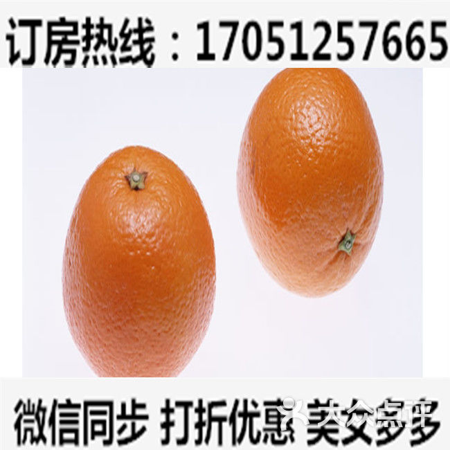 订房热线:17051257665