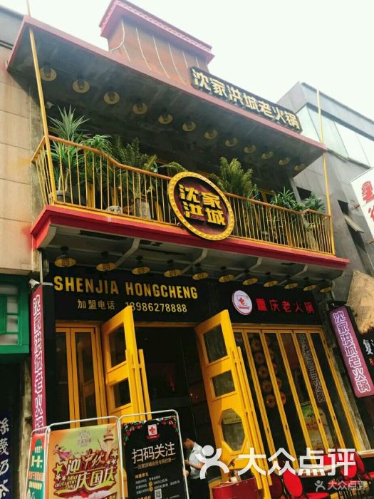 沈家洪城老火锅(武汉总店)图片 第60张