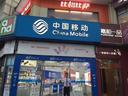 华为手机专卖店(中国移动营业厅)电话,地址,价