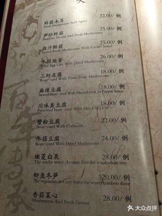 功德林(南京西路总店)--价目表-菜单图片-上海美食