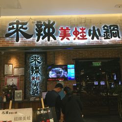 嘉兴八佰伴海底捞人均_嘉兴红船图片