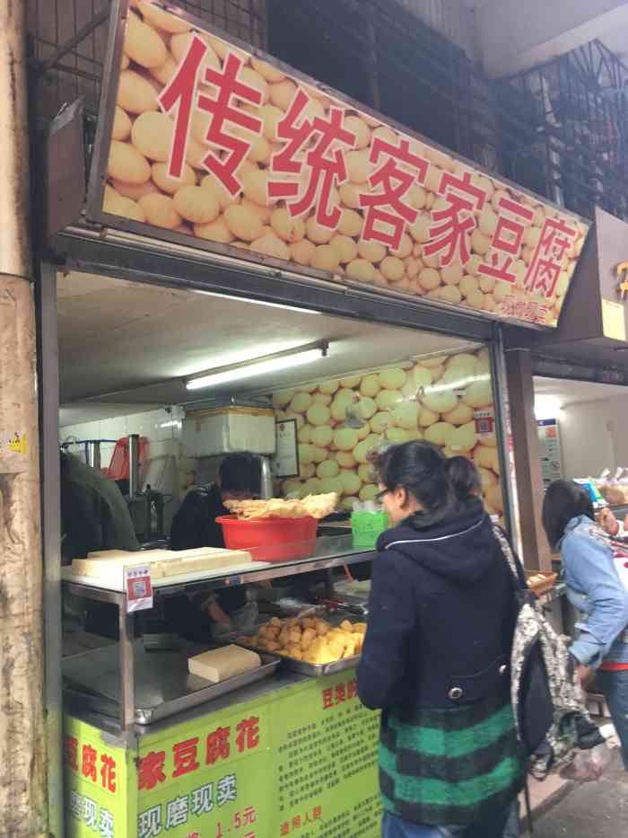 传统客家豆腐-"在家附近的一家豆制品店铺,有豆浆,豆花,.