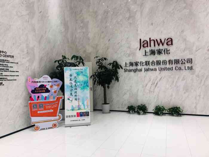 上海家化联合股份有限公司"一花一木"是上海家化14年8月推出的年.