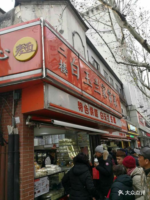 白玉兰面包房门面图片 第2004张