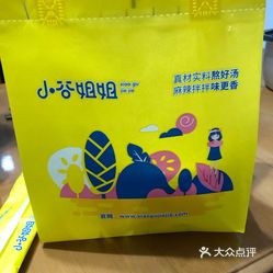 小谷姐姐麻辣拌麻辣烫(乐亭店)