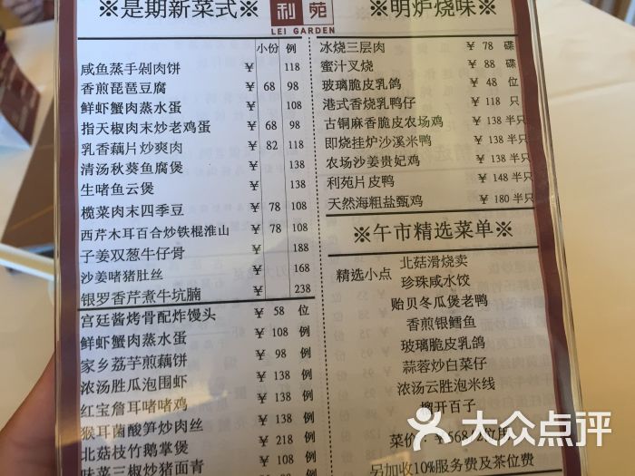 利苑酒家(金宝店)-菜单图片-北京美食-大众点评网