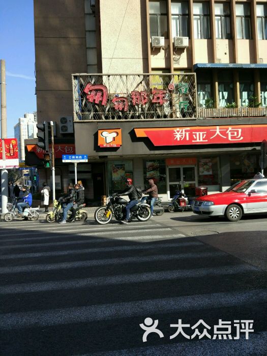 新亚大包(云南店)-图片-上海美食-大众点评网