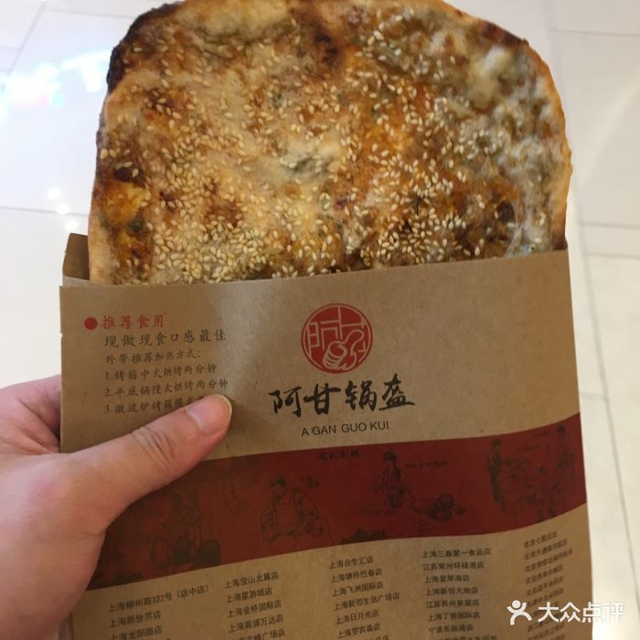 阿甘锅盔(近铁广场店)牛肉锅盔图片