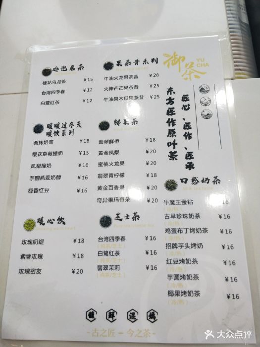 御茶(领汇店)菜单图片 - 第33张