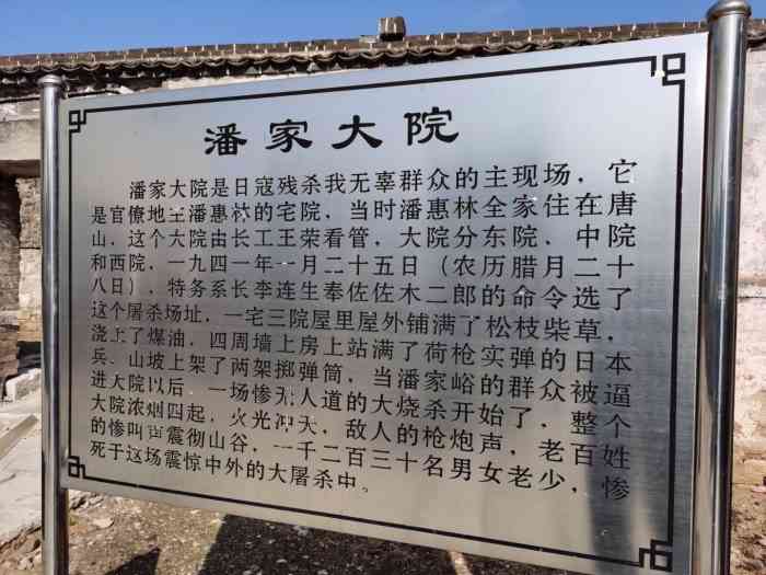 潘家峪惨案纪念馆"唐山市潘家峪惨案纪念馆在丰润区火石营镇潘-