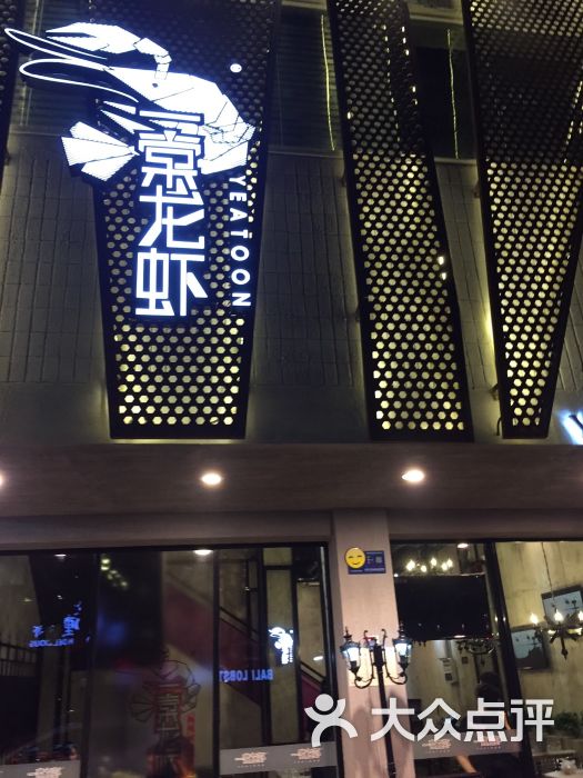 一棠美食(万松园店)-美食-武汉龙虾图片川菜h265版mp.4图片