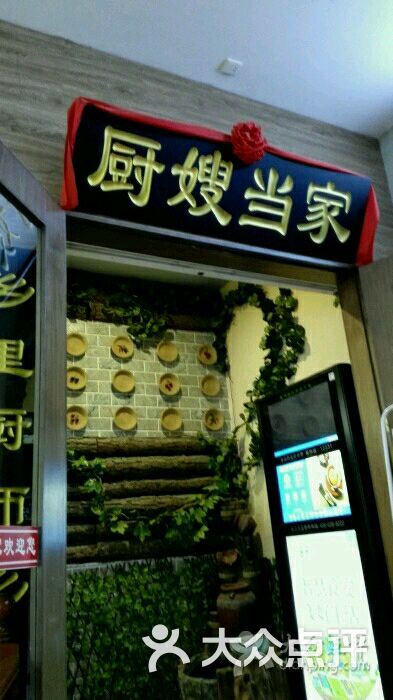 厨嫂当家(龙岗店)图片 - 第4张