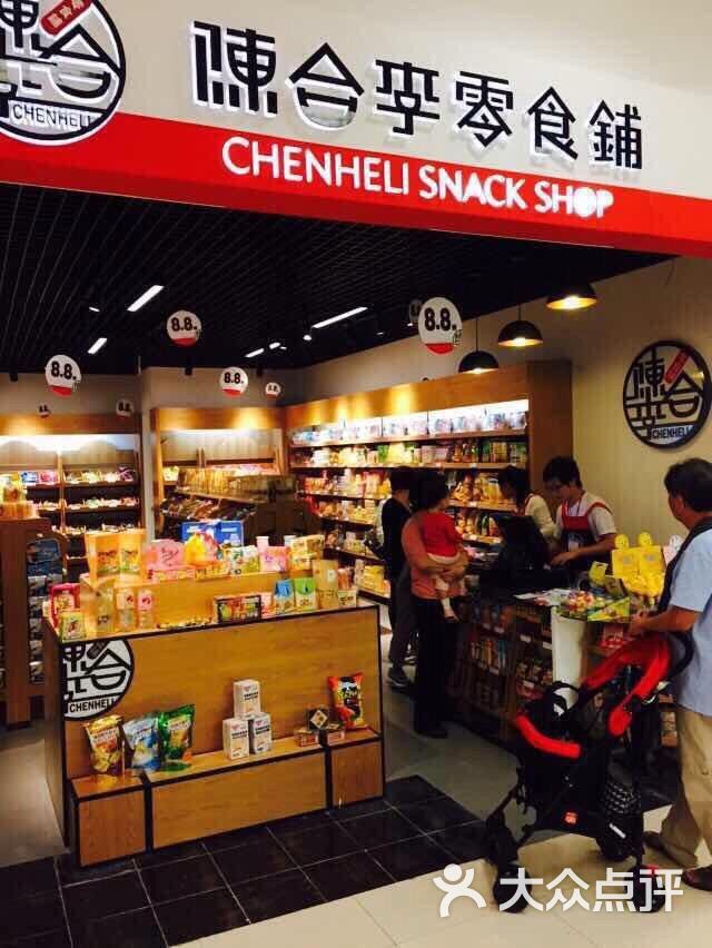 陈和李零食铺商户图片图片 第3张