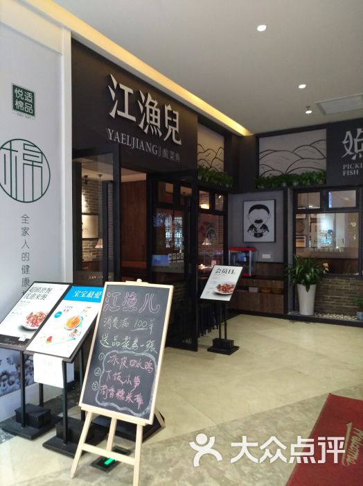 江渔儿(开平店)