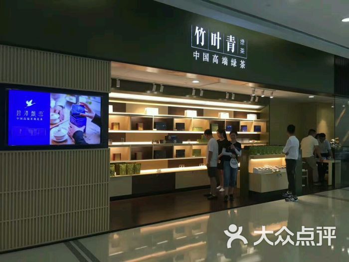 竹叶青茶专卖店(紫峰店)门面图片 - 第11张