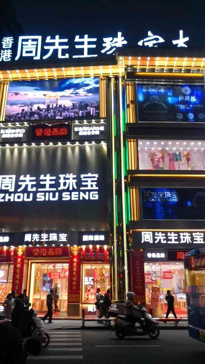 福清周先生珠宝-"能不能把音乐放小声点?以为自己酒吧