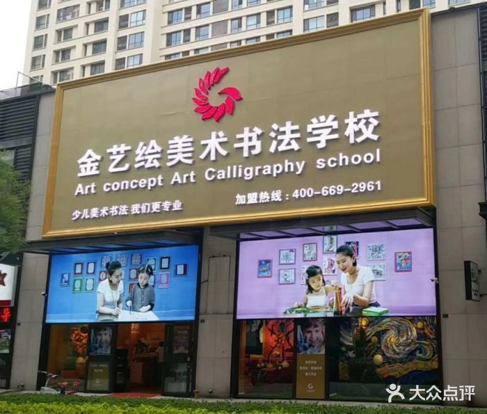 金艺绘美术书法图片 第26张