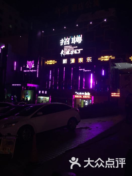 热舞派对酒吧(龙华店-图片-深圳休闲娱乐-大众点评网