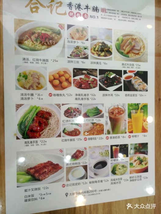合记香港牛腩--价目表-菜单图片-太原美食-大众点评网