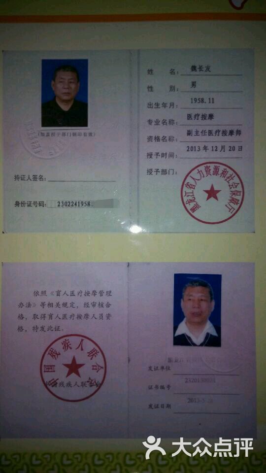 长友盲人医疗按摩诊所上传的图片