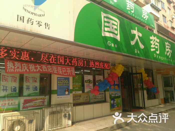 国大药房(杏林店)-图片-沈阳购物