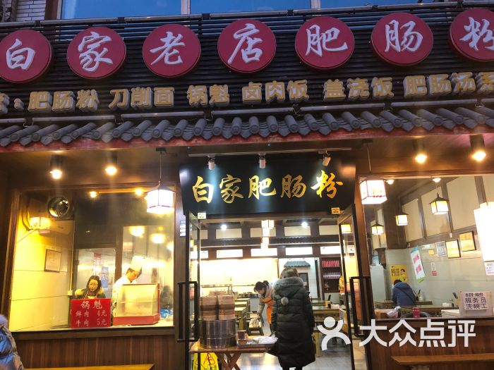 白家老店肥肠粉莲子芯什么味图片
