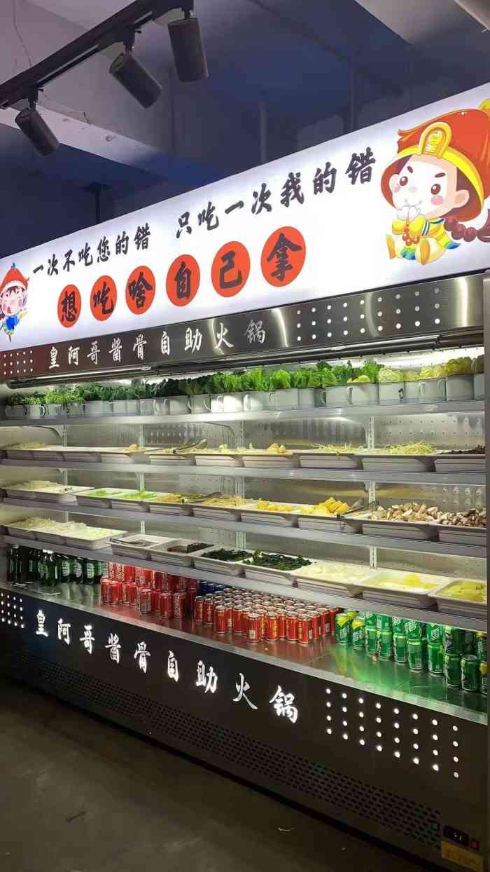 皇阿哥 酱骨自助火锅-"吃肉的感觉超满意!「酱大骨棒.