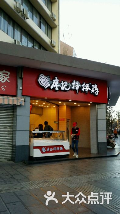 廖记棒棒鸡(白塔路店)图片 第10张