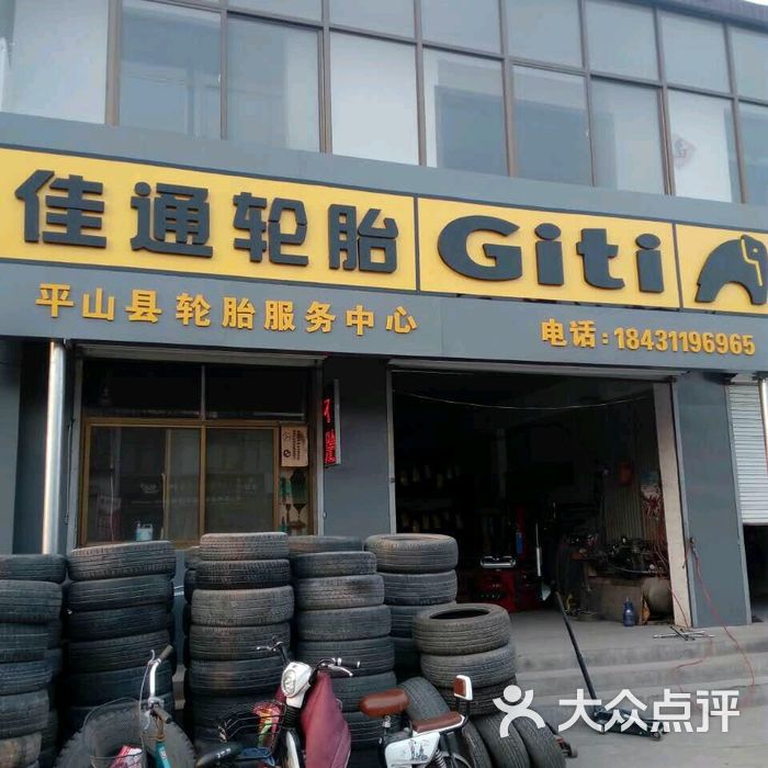 优科豪马轮胎 佳通轮胎