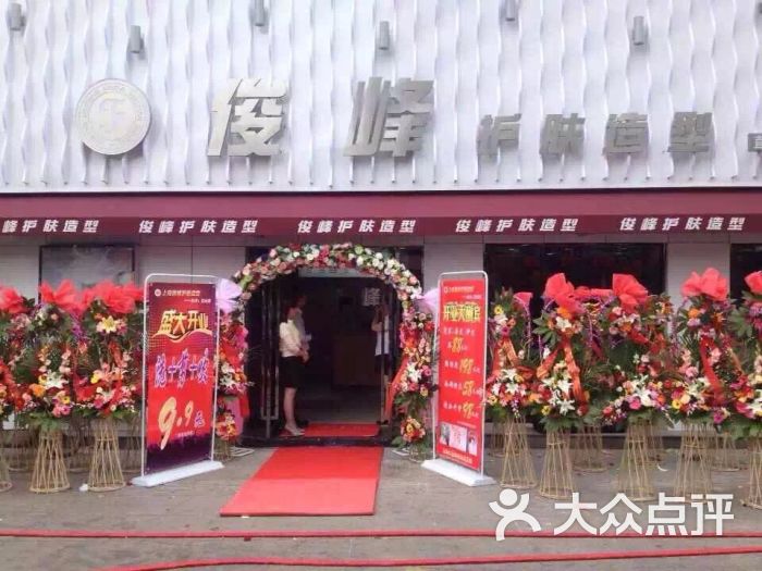 俊峰美容美发(甘泉路店)图片 第61张
