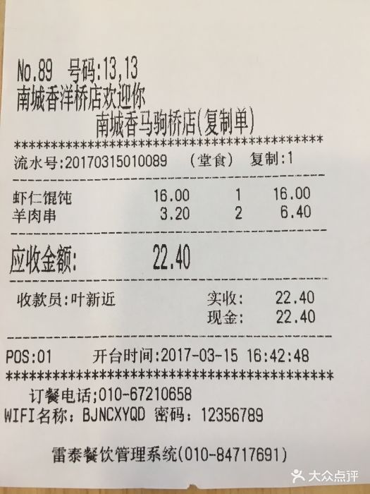 南城香(马驹桥店)--价目表-账单图片-北京美食-大众