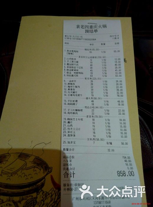 重庆袁老四火锅(太古汇店)菜单图片 - 第1217张