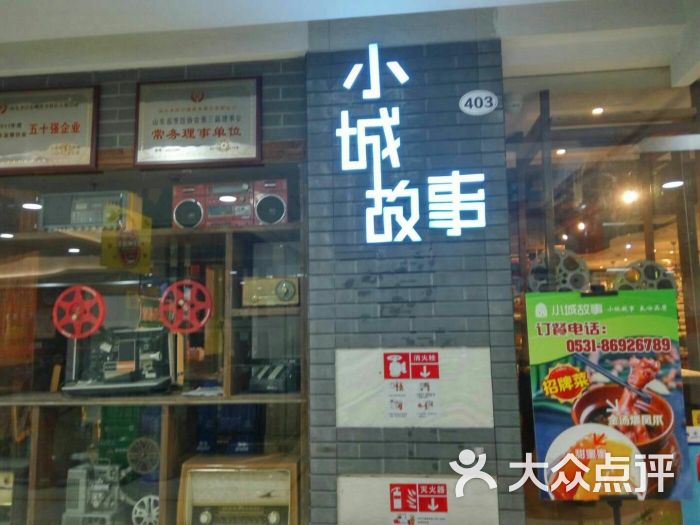 小城故事(连城国际店)-图片-济南美食-大众点评网