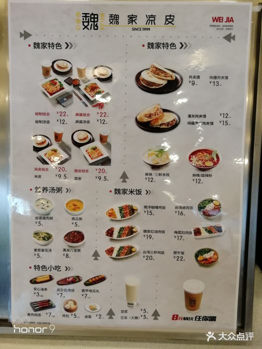 魏家凉皮(八里庄店)--价目表-菜单图片-北京美食-大众