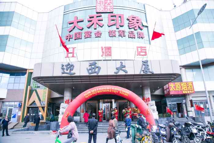 大禾印象宴会酒店"大禾印象宴会酒店是一个全国性连锁品牌,在.