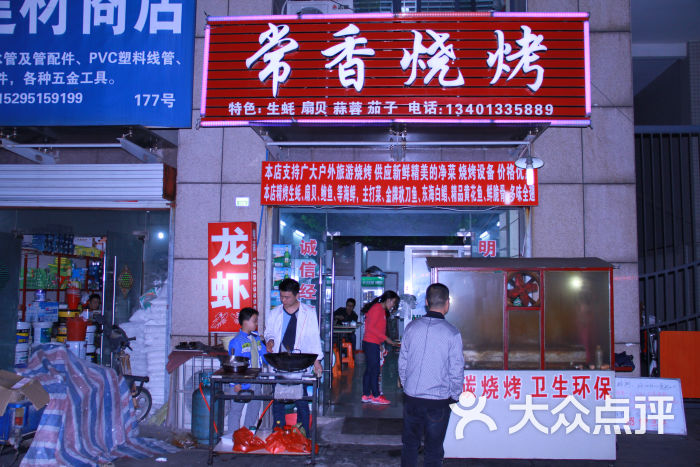 常香烧烤店名图片 - 第42张