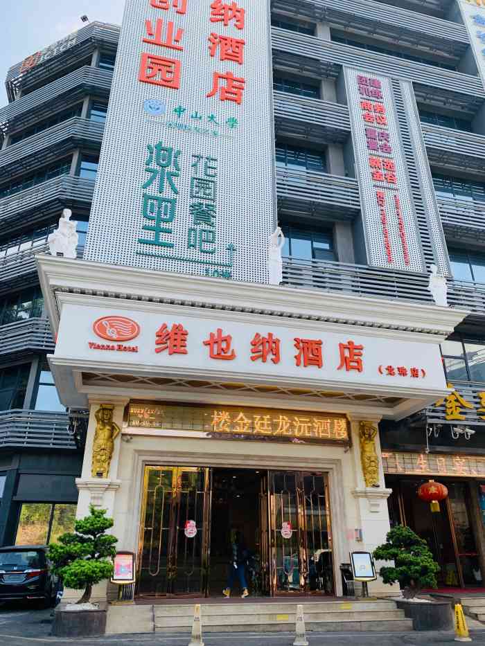 维也纳酒店(深圳南山龙珠店)-"去深圳前在网上定酒店