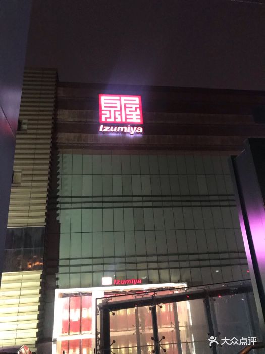泉屋百货-图片-苏州购物-大众点评网