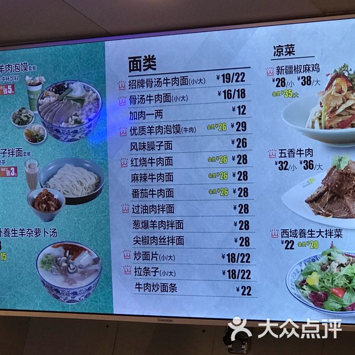 西部马华牛肉面