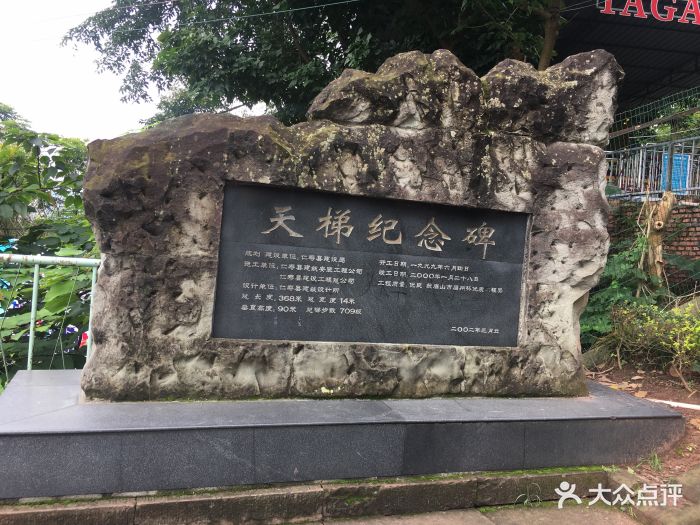 天梯-图片-仁寿县周边游-大众点评网