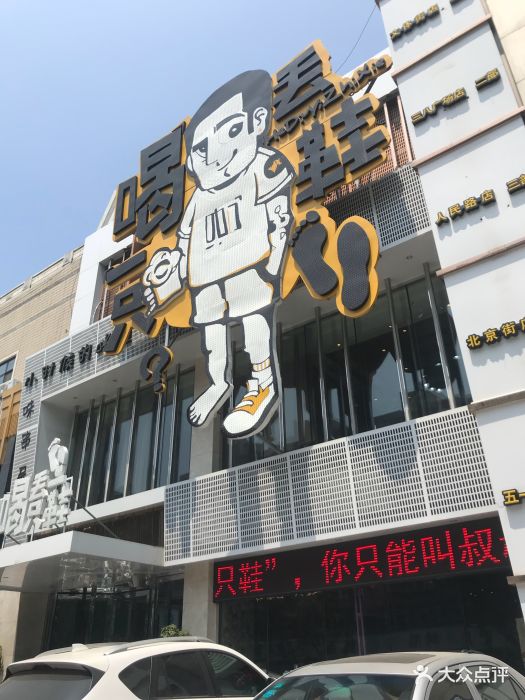 喝丢一只鞋之小味串屋(五一广场店-图片-大连美食-大众点评网