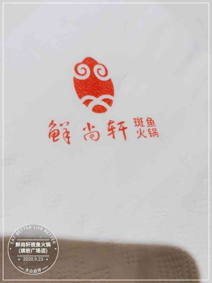 鲜尚轩斑鱼火锅(缤纷广场店)