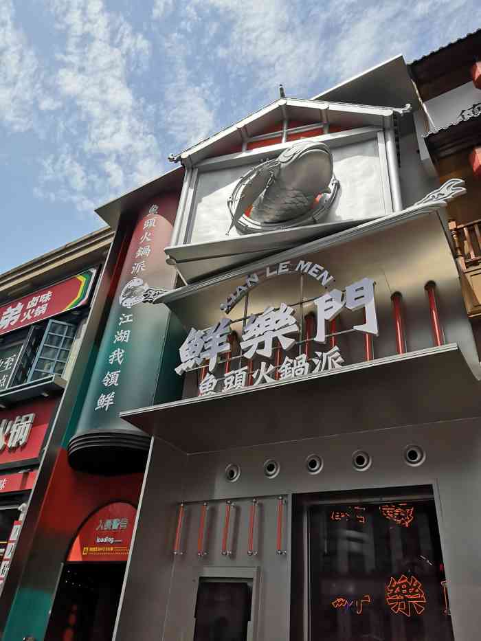 鲜乐门鱼头火锅派(汉街店)-"这两年明星代言火锅的店很多,恰巧逛了汉