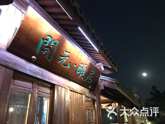 绍兴镜湖开元颐居酒店图片 - 第4张