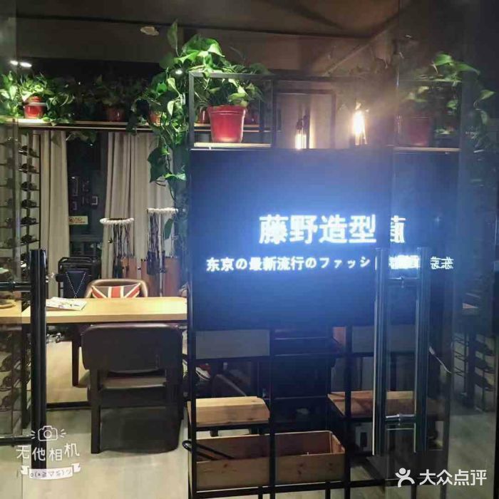 藤野造型(番禺万达店)-图片-广州丽人-大众点评网