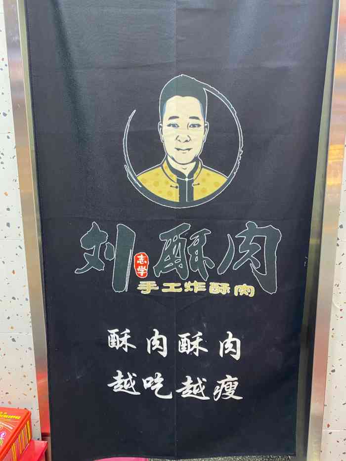 刘志学酥肉(东方之门店)-"超级香,令人超级心动的小,.