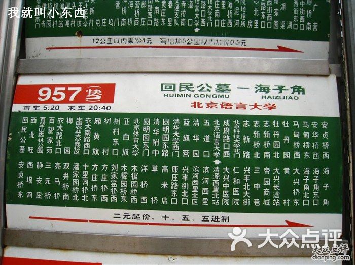 北京968路公交车路线图,869公交车路线路线图 公交车(968路)-站牌图片-北京生活服务-大众点评网
