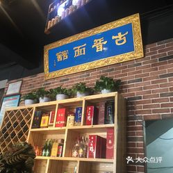 古晋面馆紫金山路店